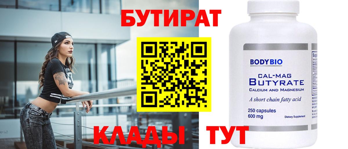 БУТИРАТ BDO 33% Кандалакша