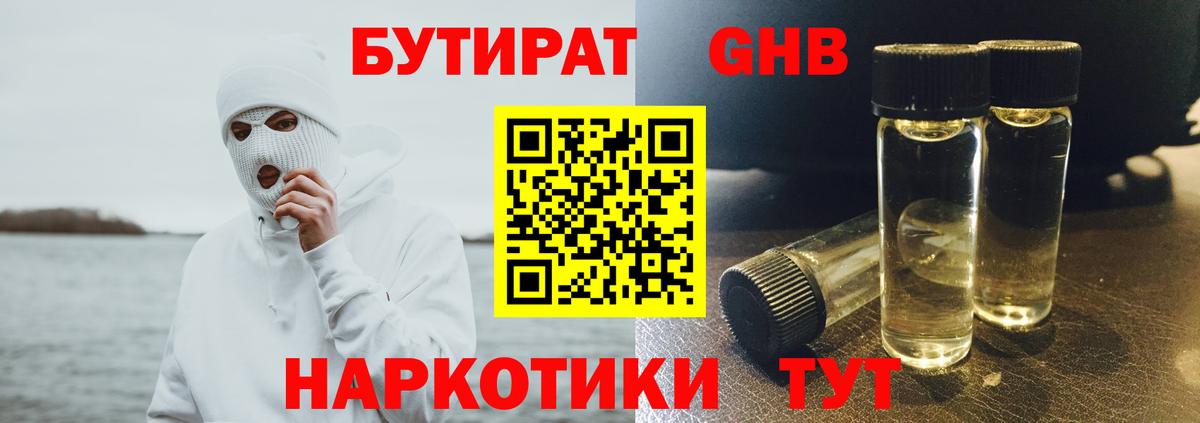 Бутират GHB  Вход с VPN  Кандалакша 