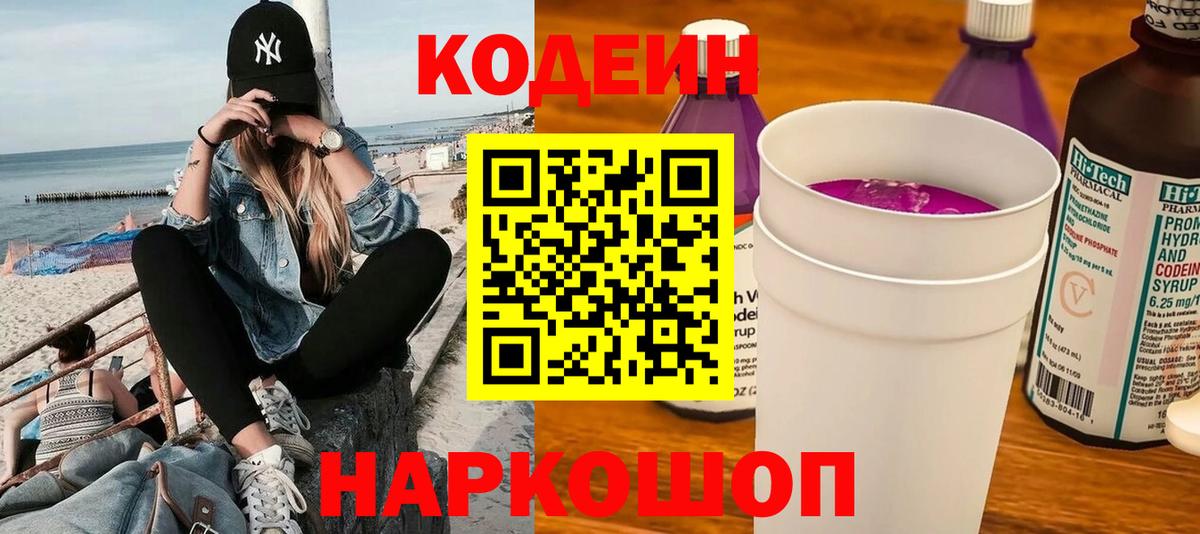 Codein Purple Drank Кандалакша