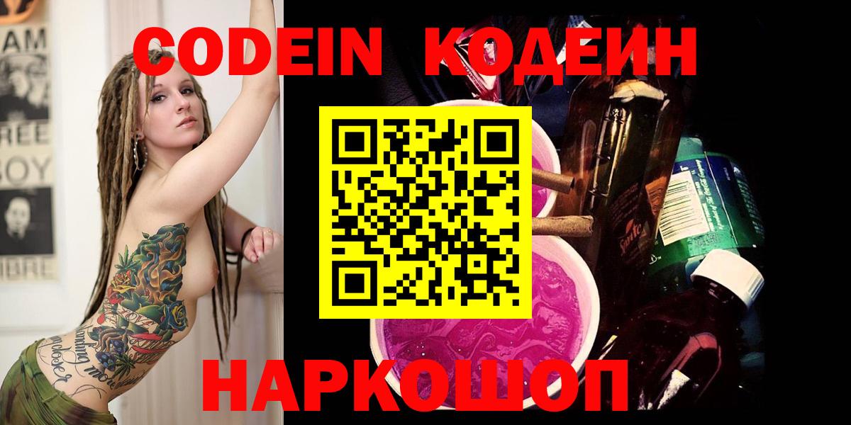 Кандалакша  Кодеиновый сироп Lean напиток Lean (лин)  Вход с VPN 